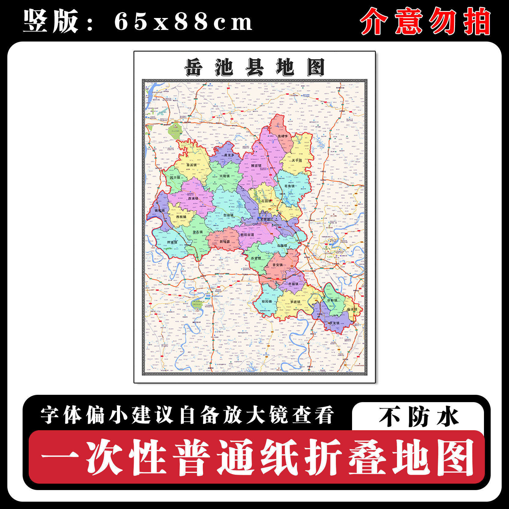 岳池县地图88cm现货墙贴四川省广安市高清图片区域颜色划分新款