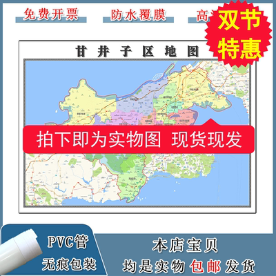 甘井子区地图90cm现货辽宁省大连市高清图片区域颜色划分墙贴新款
