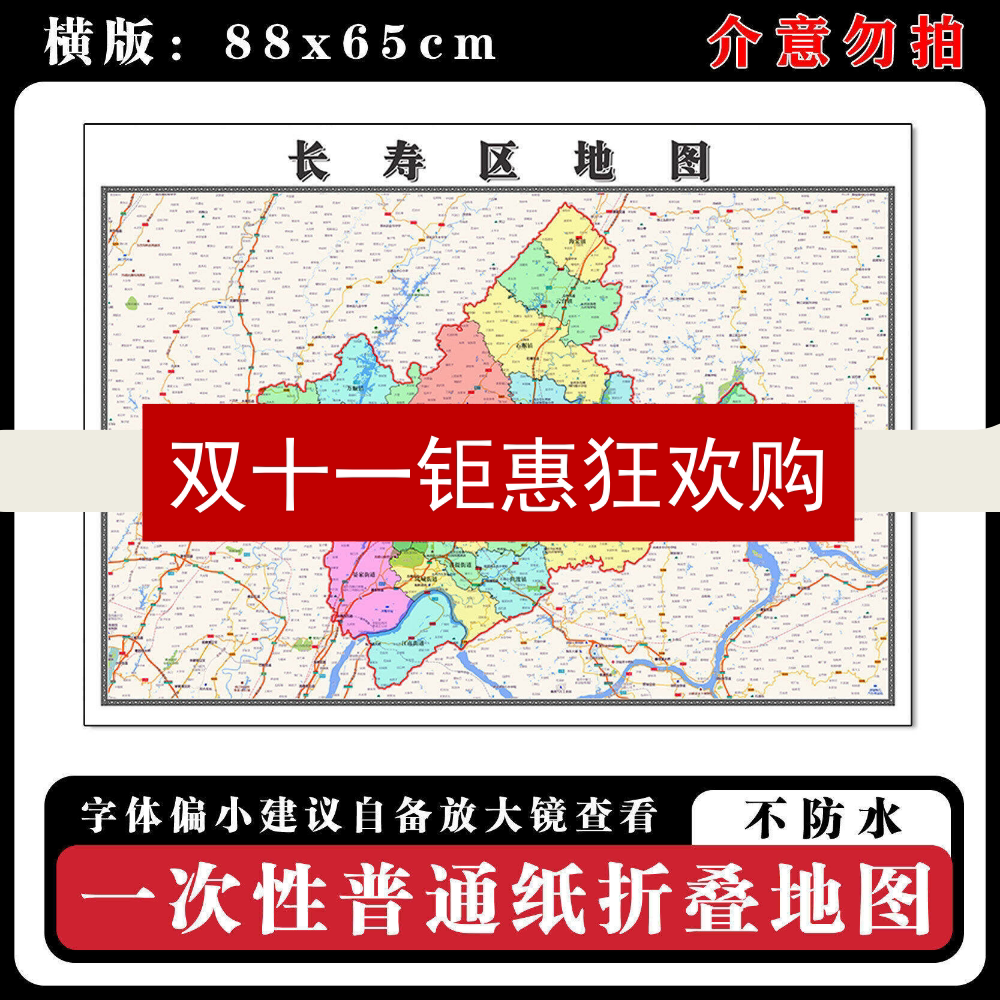 长寿区地图88cm新款办公室高清贴图重庆市行政交通区域颜色划分