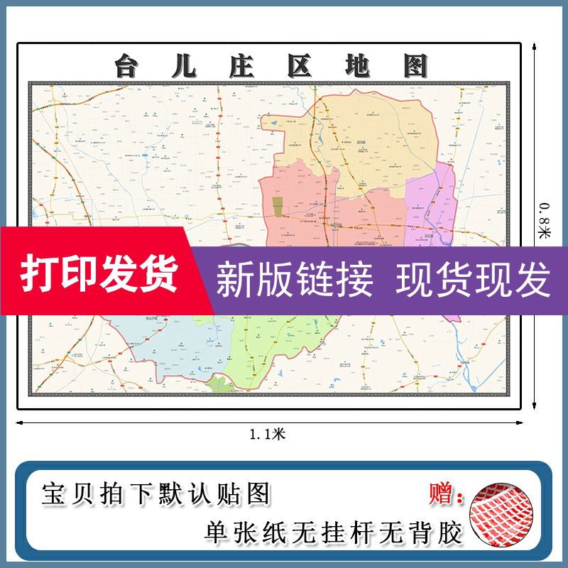 台儿庄区地图批零1.1m高清贴图山东省枣庄市新款行政交通区域划分