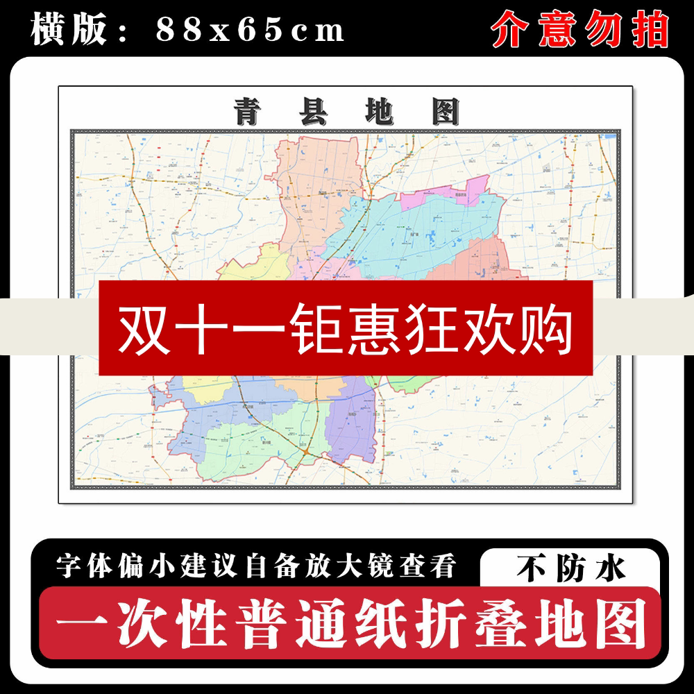 青县地图88cm高清办公室背景墙贴河北省沧州市行政交通区域划分