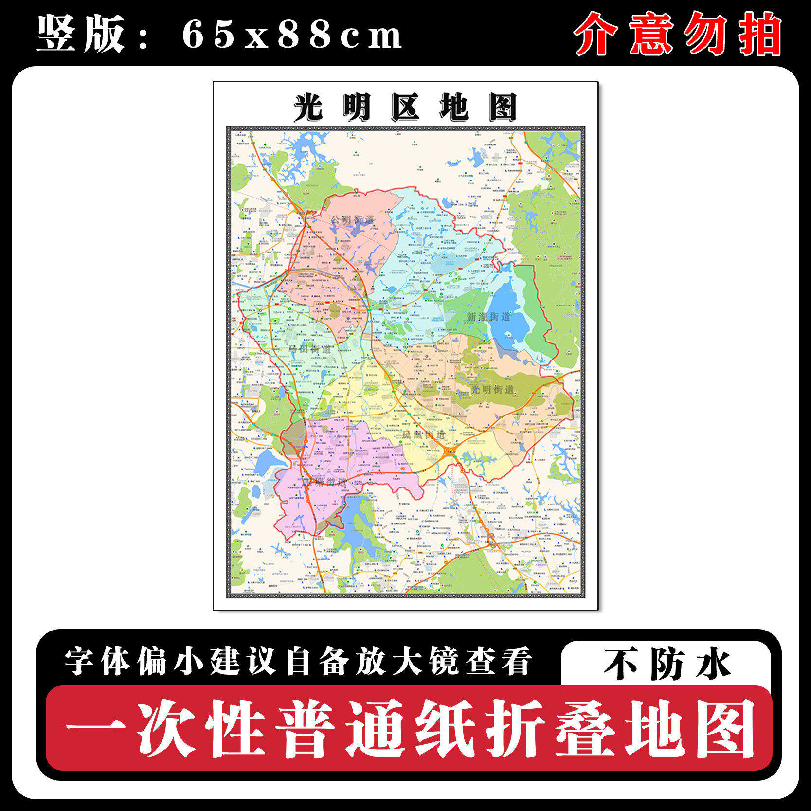 光明区地图88cm现货广东省深圳市行政交通区域颜色划分新款墙贴