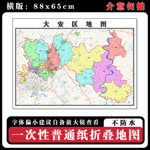 大安区地图88cm现货墙贴四川省自贡市高清图片区域路线划分新款