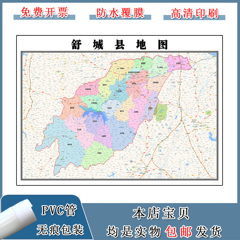 舒城县地图批零90cm高清贴图安徽省六安市新款行政交通区域划分