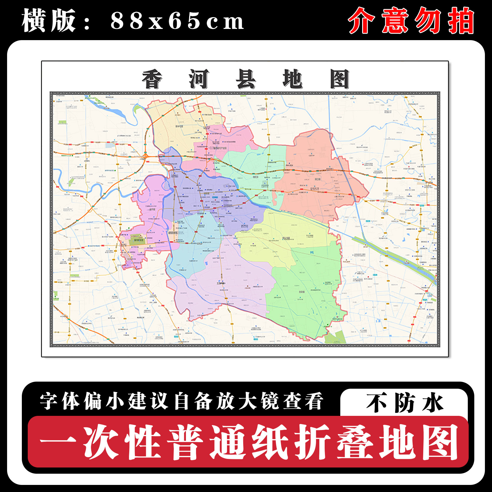 香河县地图88cm新款办公室背景墙装饰画高清贴图河北省廊坊市现货