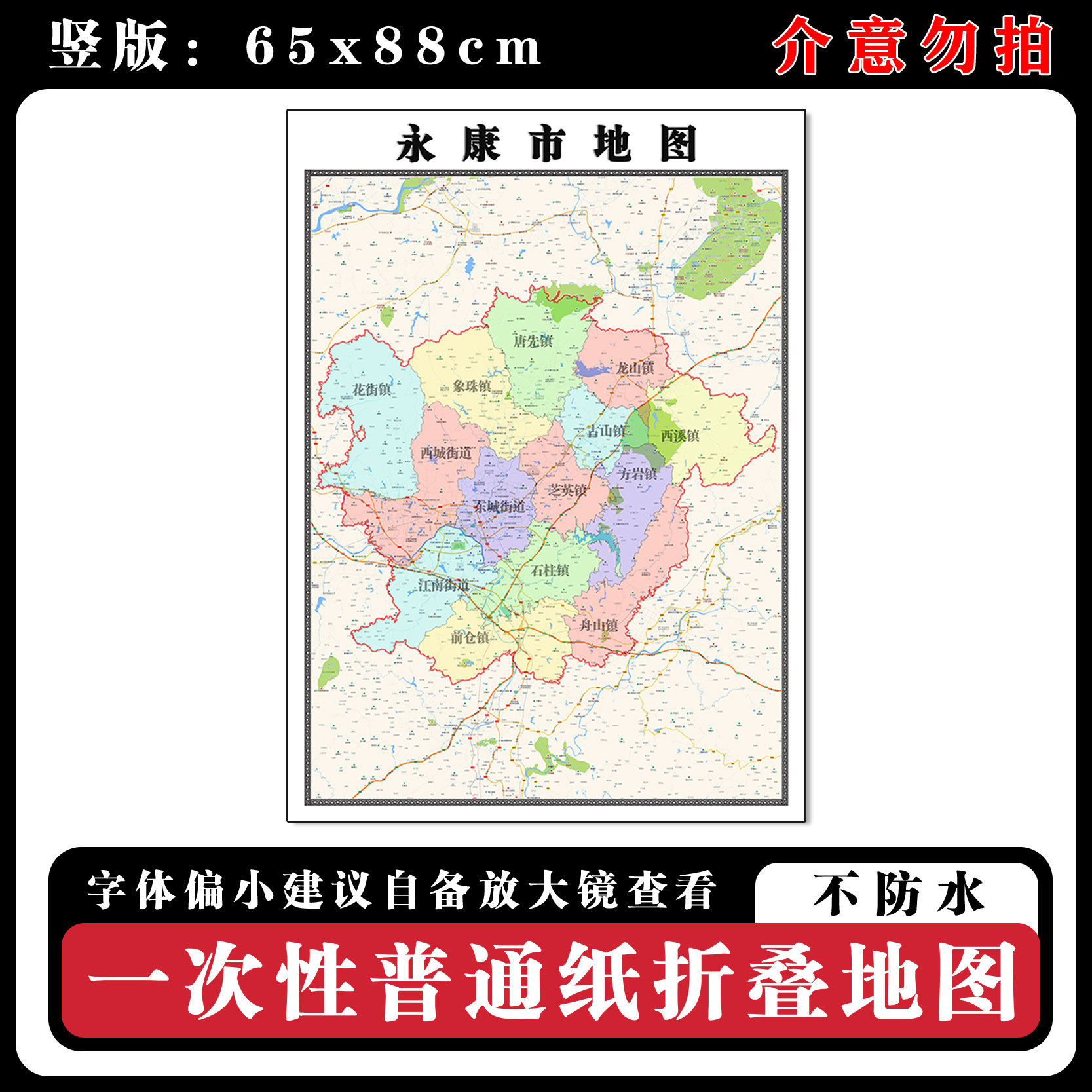 永康市地图88cm浙江省金华市高清折叠不防水背景墙贴家用新款现货