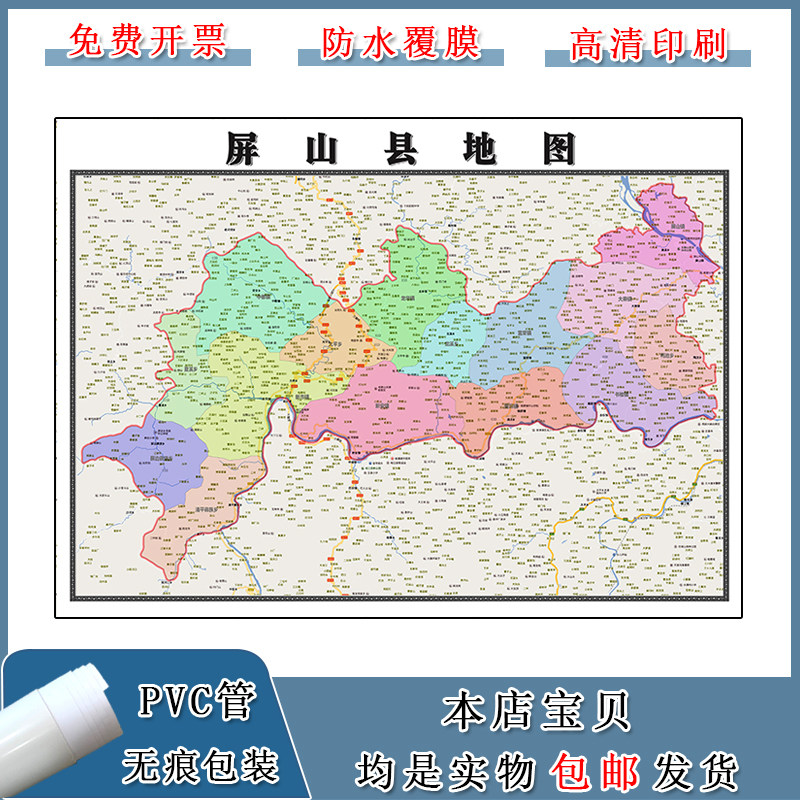 屏山县地图批零90cm高清贴图四川省宜宾市新款行政交通区域划分