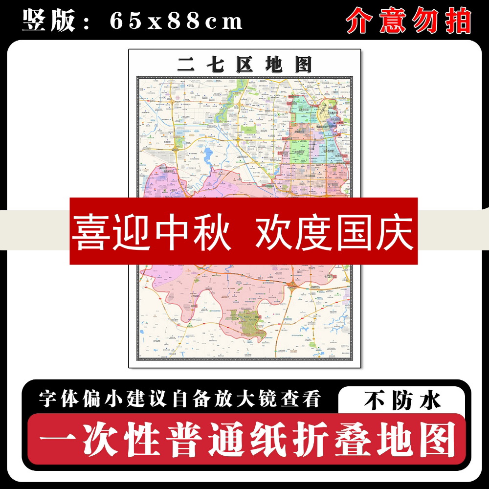 二七区地图88cm河南省郑州市高清办公室客厅背景墙贴家用新款现货