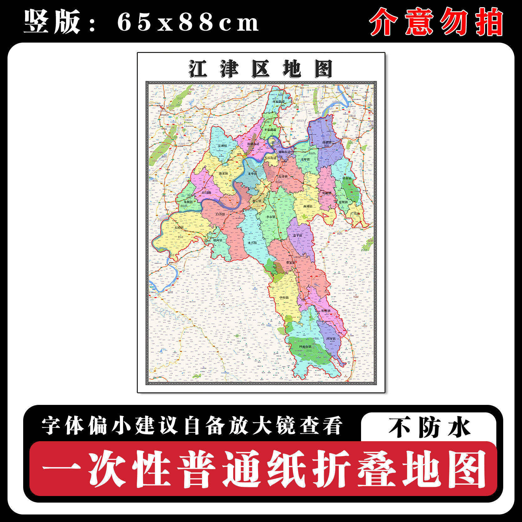 江津区地图88cm重庆市现货简约图片高清办公室客厅背景墙贴新款