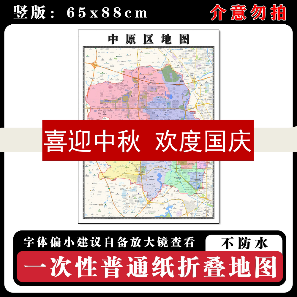 中原区地图88cm贴图新款河南省郑州市现货行政交通区域颜色划分