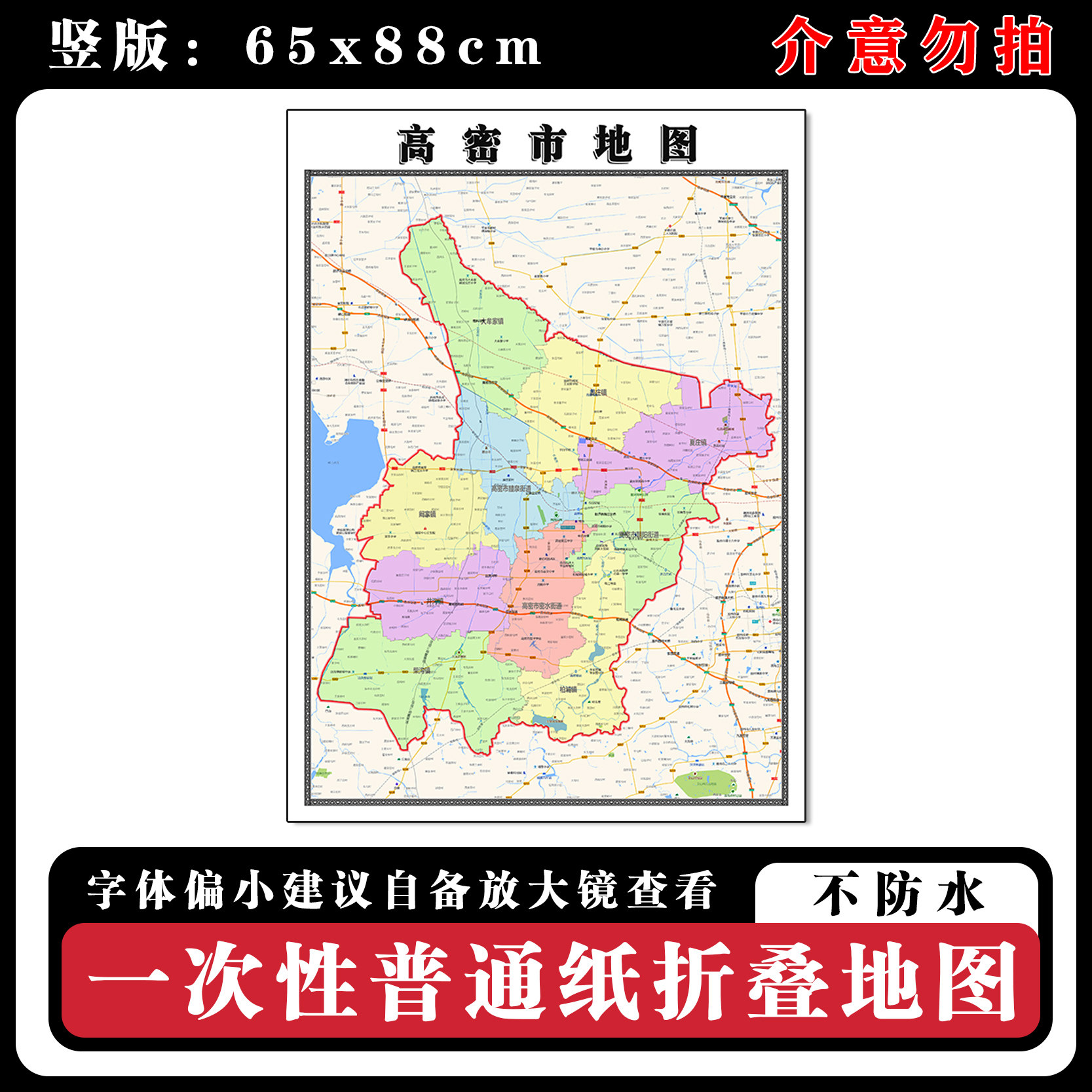 高密市地图88cm高清办公室背景墙贴山东省潍坊市行政交通区域划分