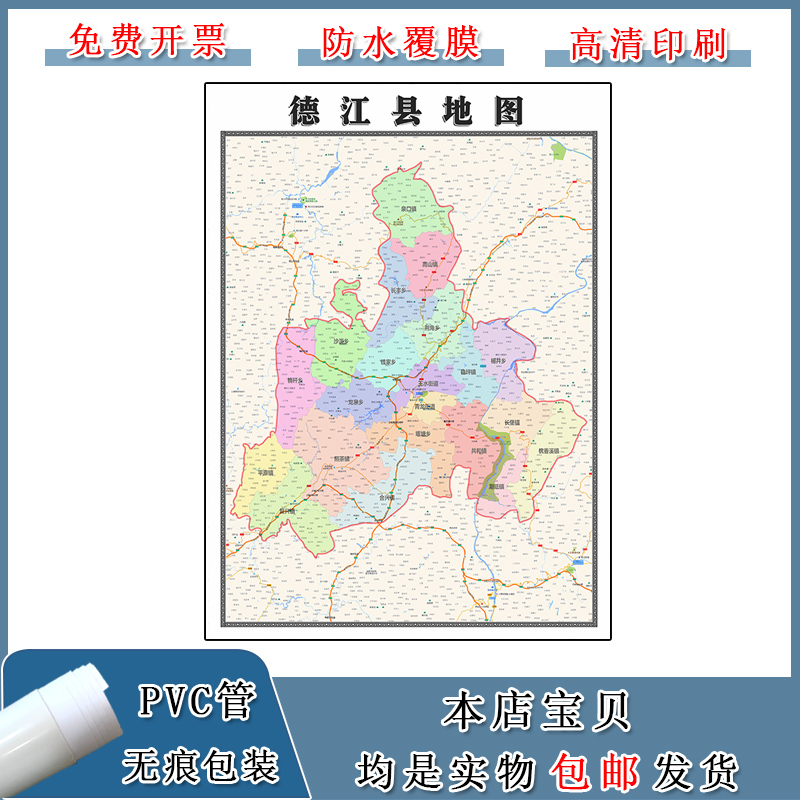 德江县地图批零90cm高清贴图贵州省铜仁市新款行政交通区域划分