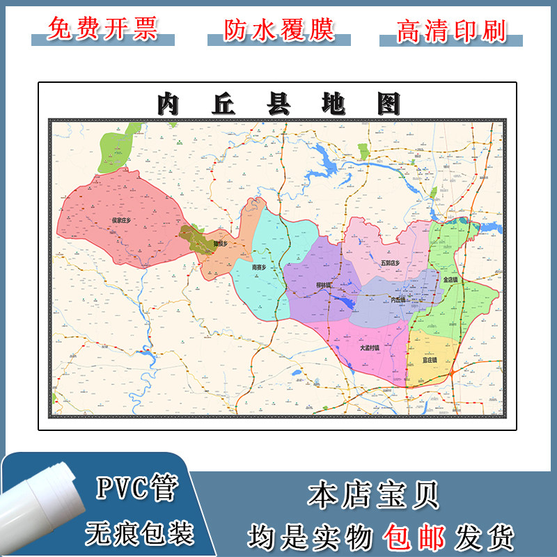 内丘县地图90cm现货新款河北省邢台市高清图片区域颜色划分墙贴