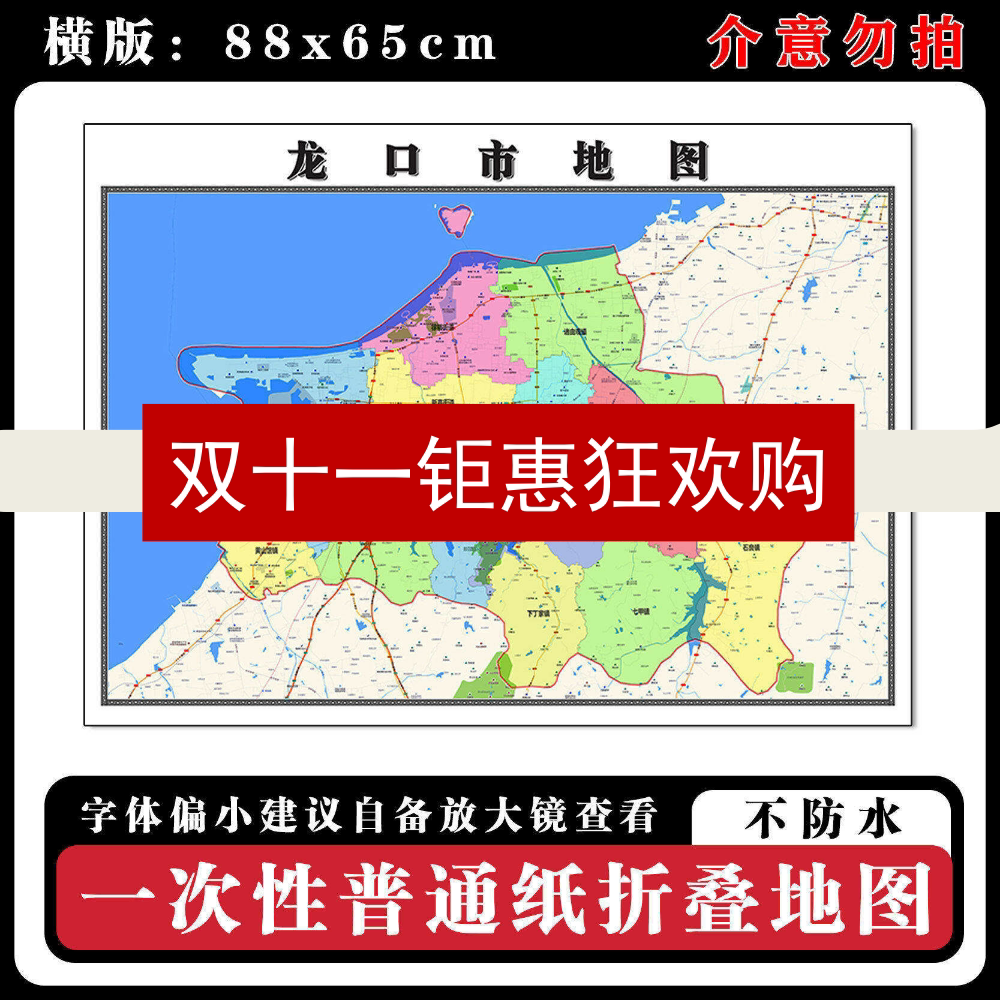 龙口市地图批零88cm贴图新款山东省烟台市现货行政交通区域划分