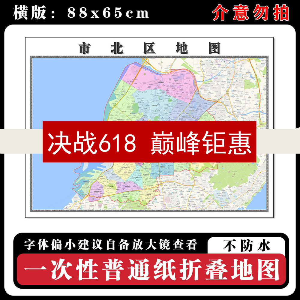 市北区地图88cm行政交通区域路线划分山东省青岛市高清新款墙贴