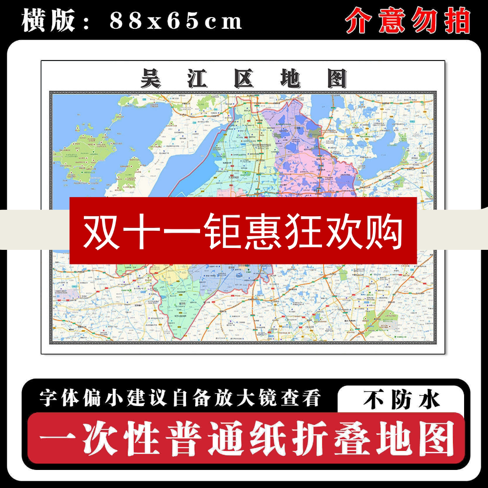 吴江区地图88cm高清办公室背景墙贴江苏省苏州市行政交通区域划分