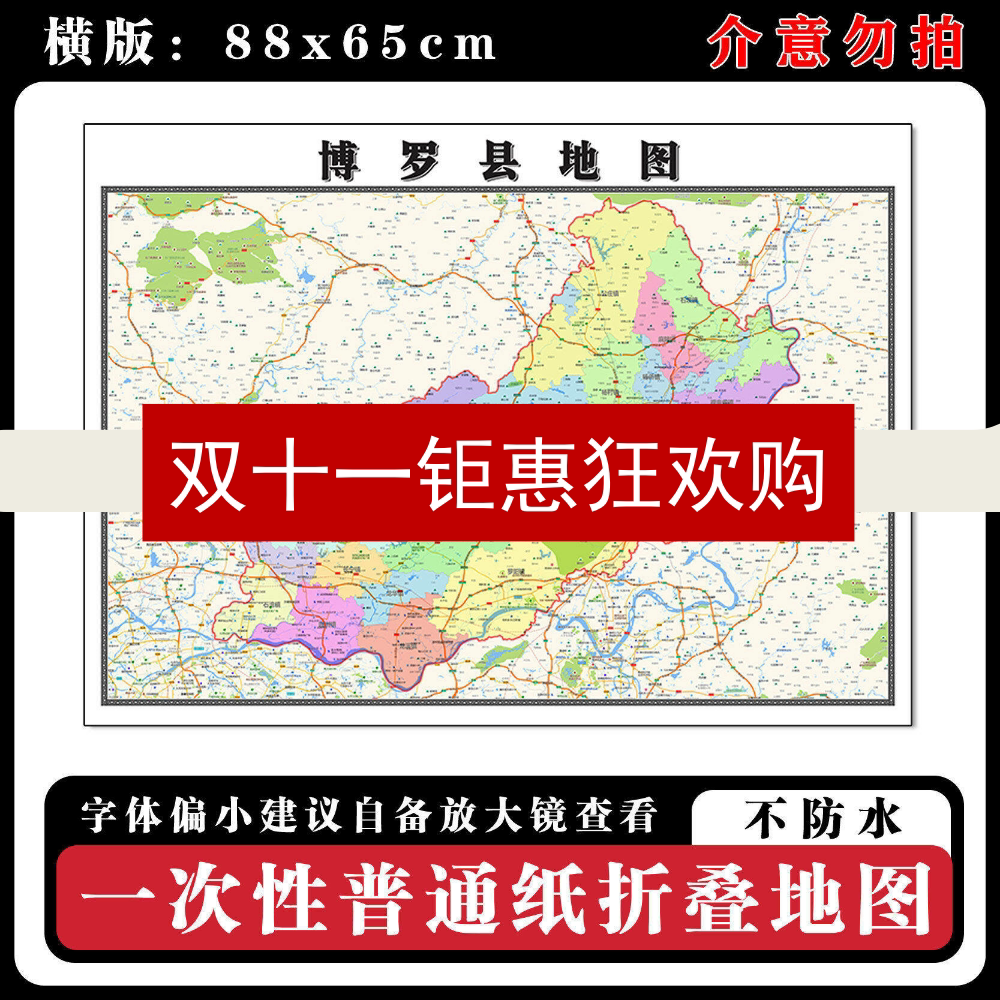 博罗县地图88cm高清办公室背景墙贴广东省惠州市行政交通区域划分