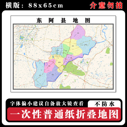 东阿县地图88cm行政交通区域划分山东省聊城市现货高清新款墙贴