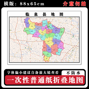 临泉县地图88cm现货墙贴安徽省阜阳市高清图片区域路线划分新款