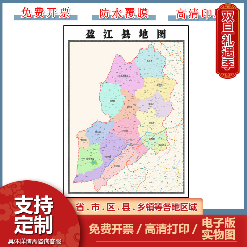 盈江县地图90cm新款贴图云南省德宏傣族景颇族自治州行政交通划分