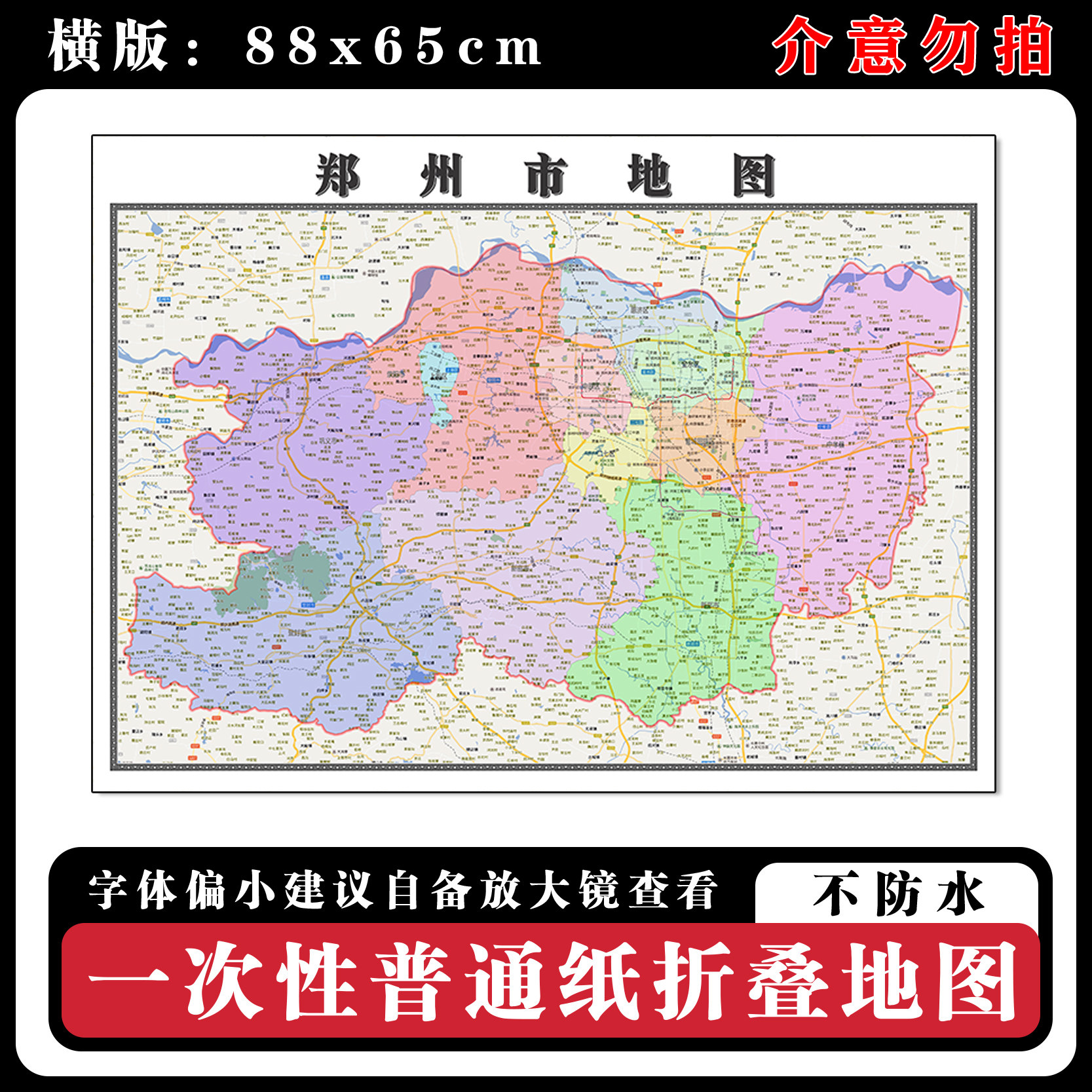 郑州市地图88cm高清办公折叠版墙贴河南省新款行政交通区域划分