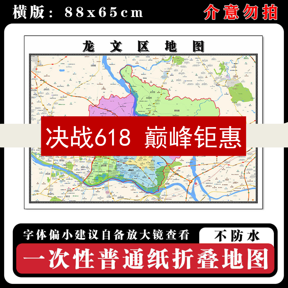 龙文区地图88cm福建省漳州市高清办公室客厅背景墙贴家用新款现货