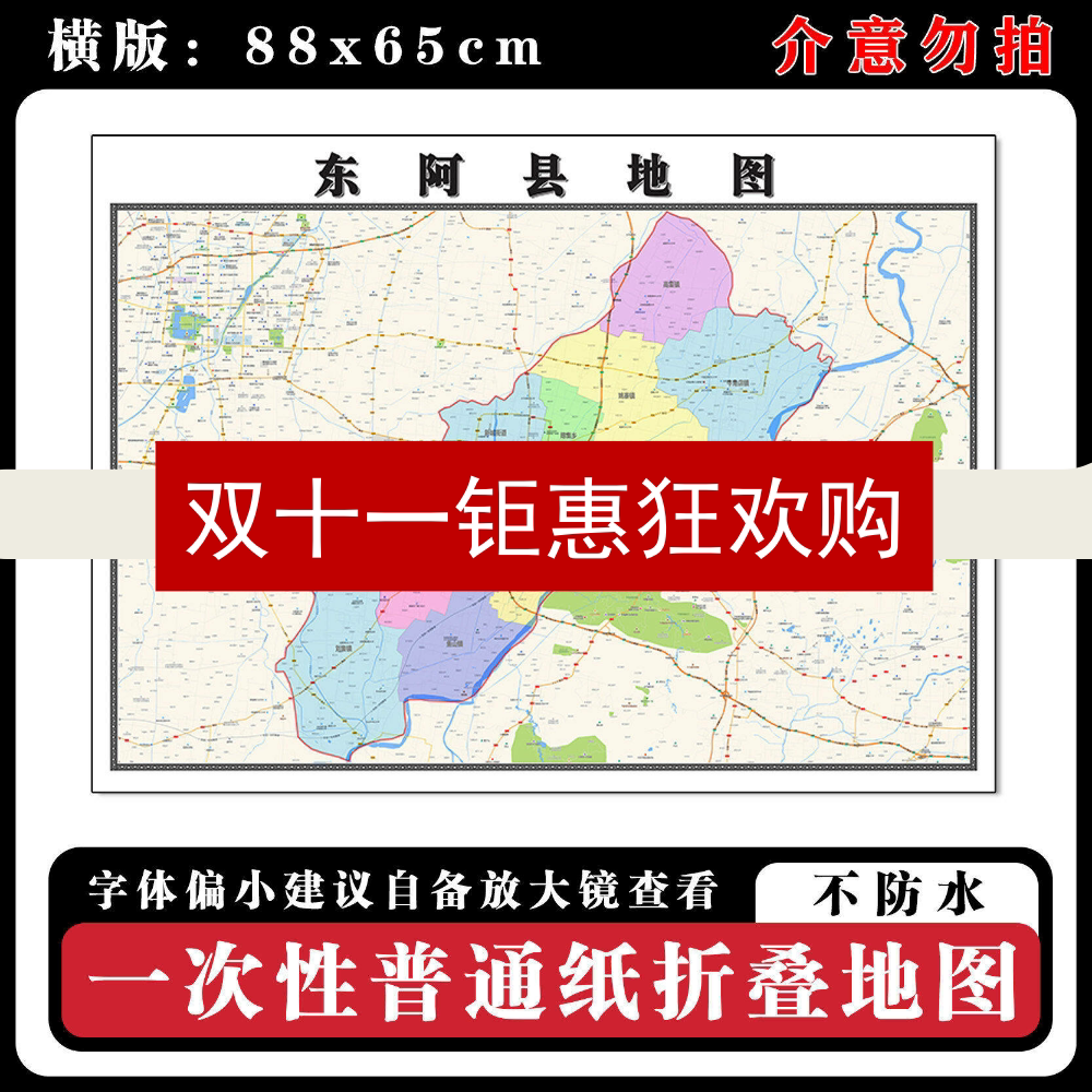 东阿县地图88cm行政交通区域划分山东省聊城市现货高清新款墙贴
