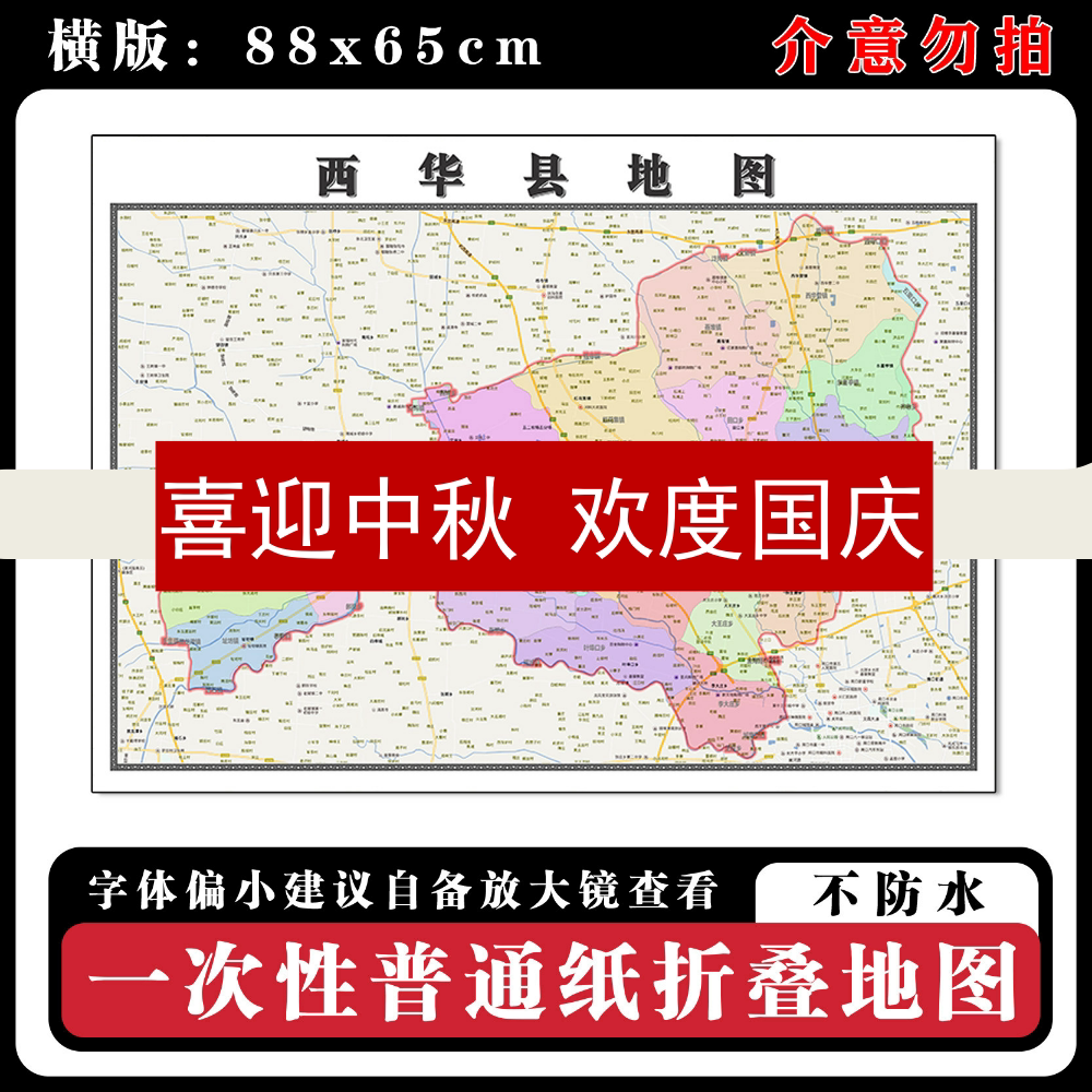 西华县地图88cm现货墙贴河南省周口市高清简约图片区域划分新款