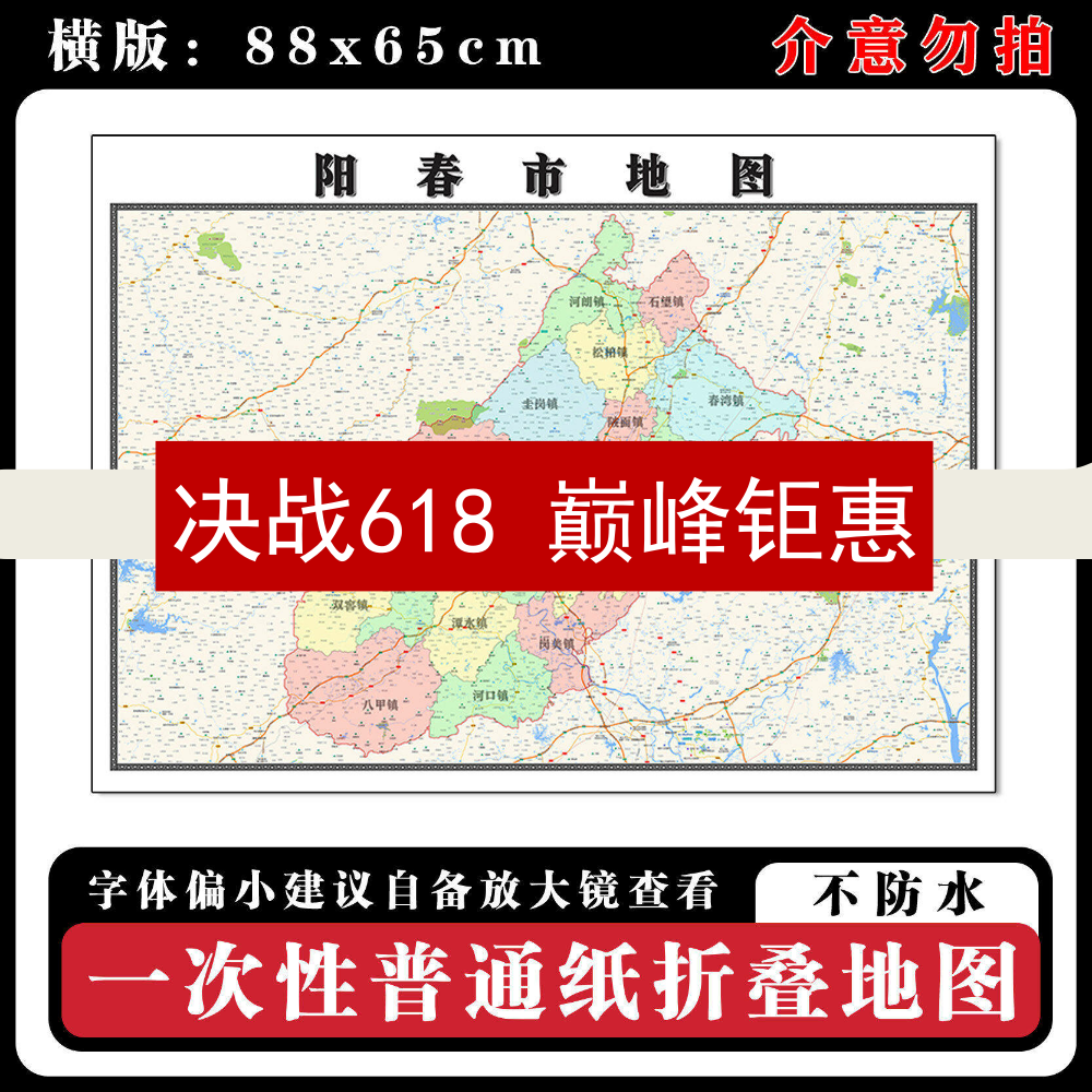 阳春市地图88cm行政交通区域路线划分广东省阳江市新款折叠版墙贴
