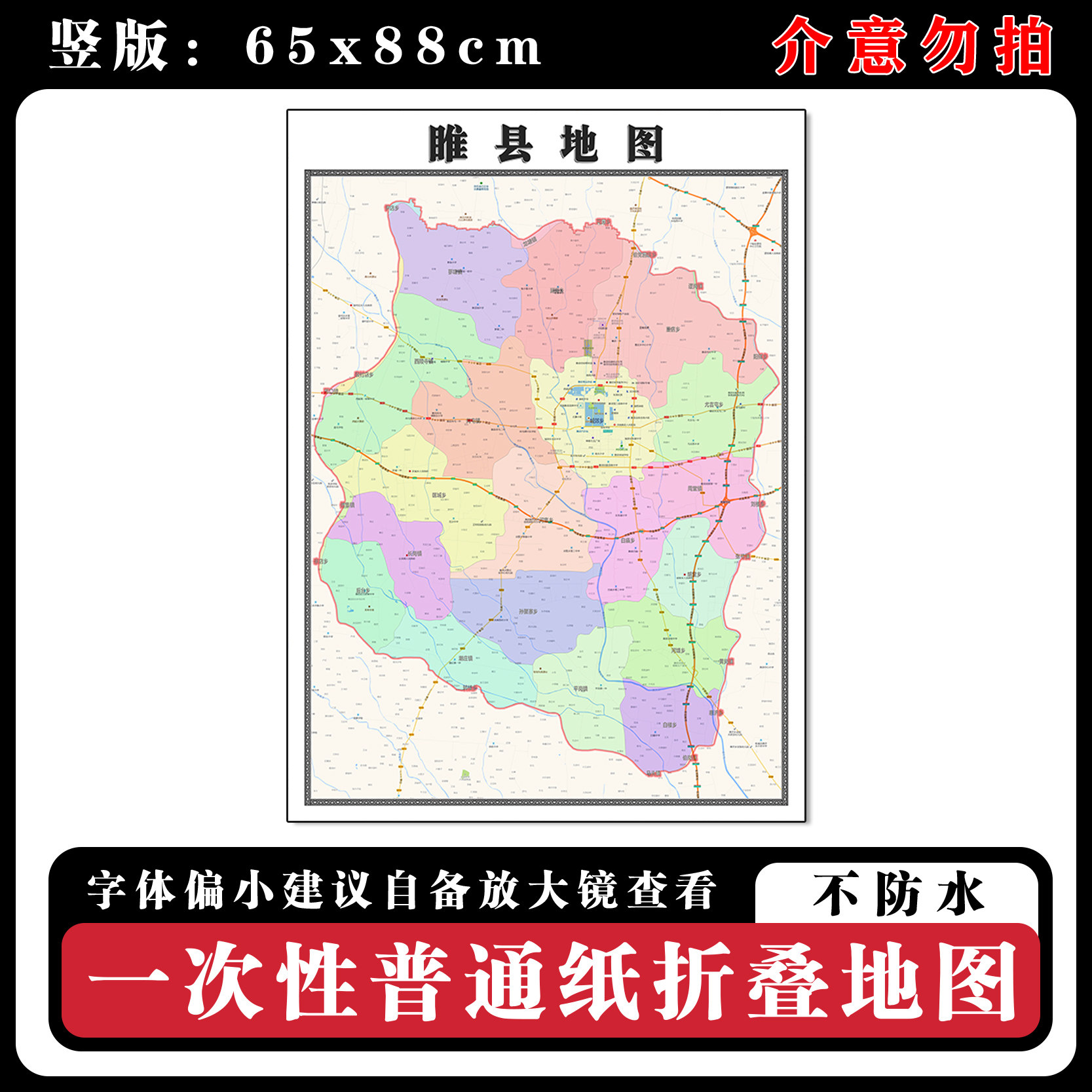 睢县地图88cm行政交通区域颜色划分河南省商丘市高清新款现货墙贴
