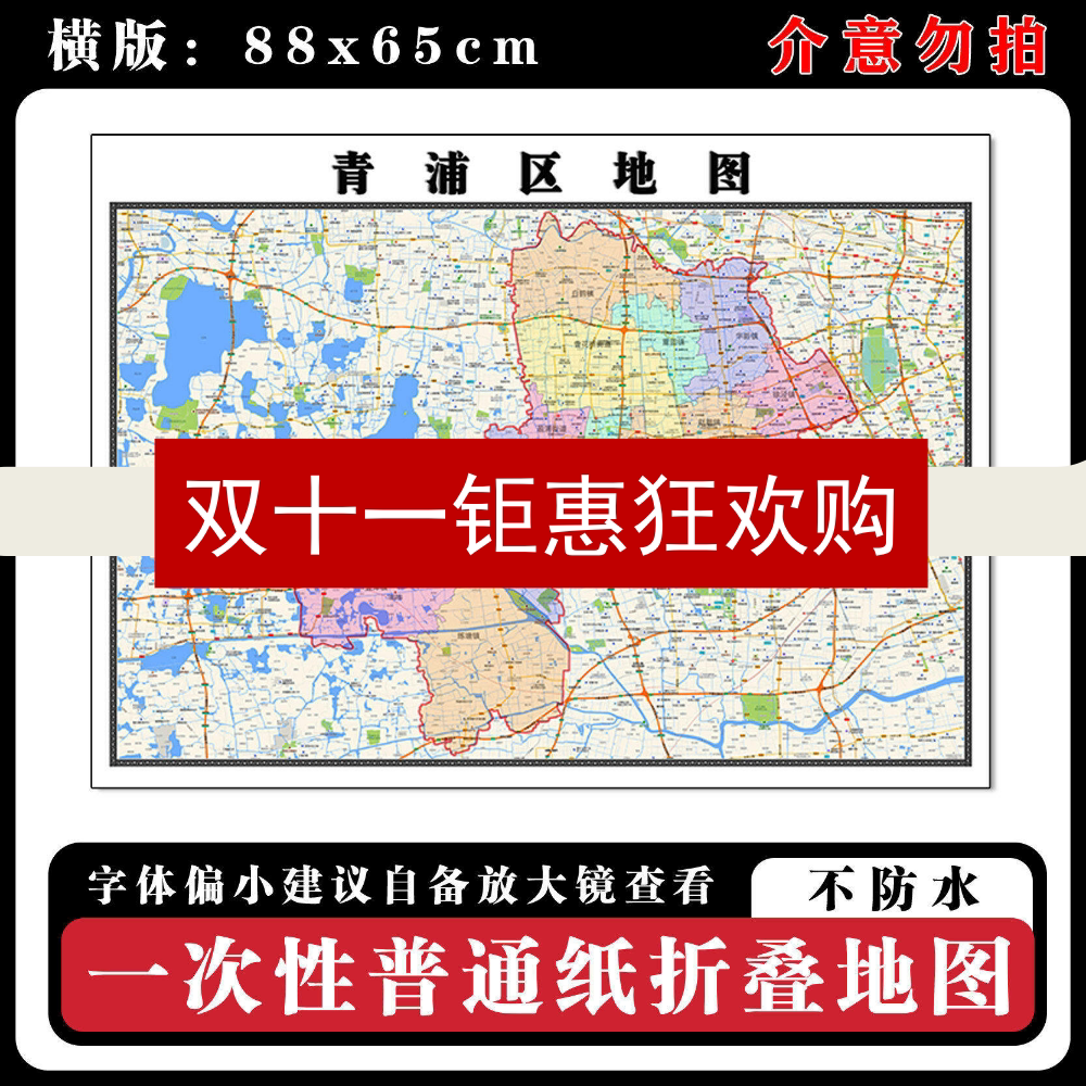 青浦区地图88cm现货上海市高清图片行政交通区域颜色划分新款墙贴