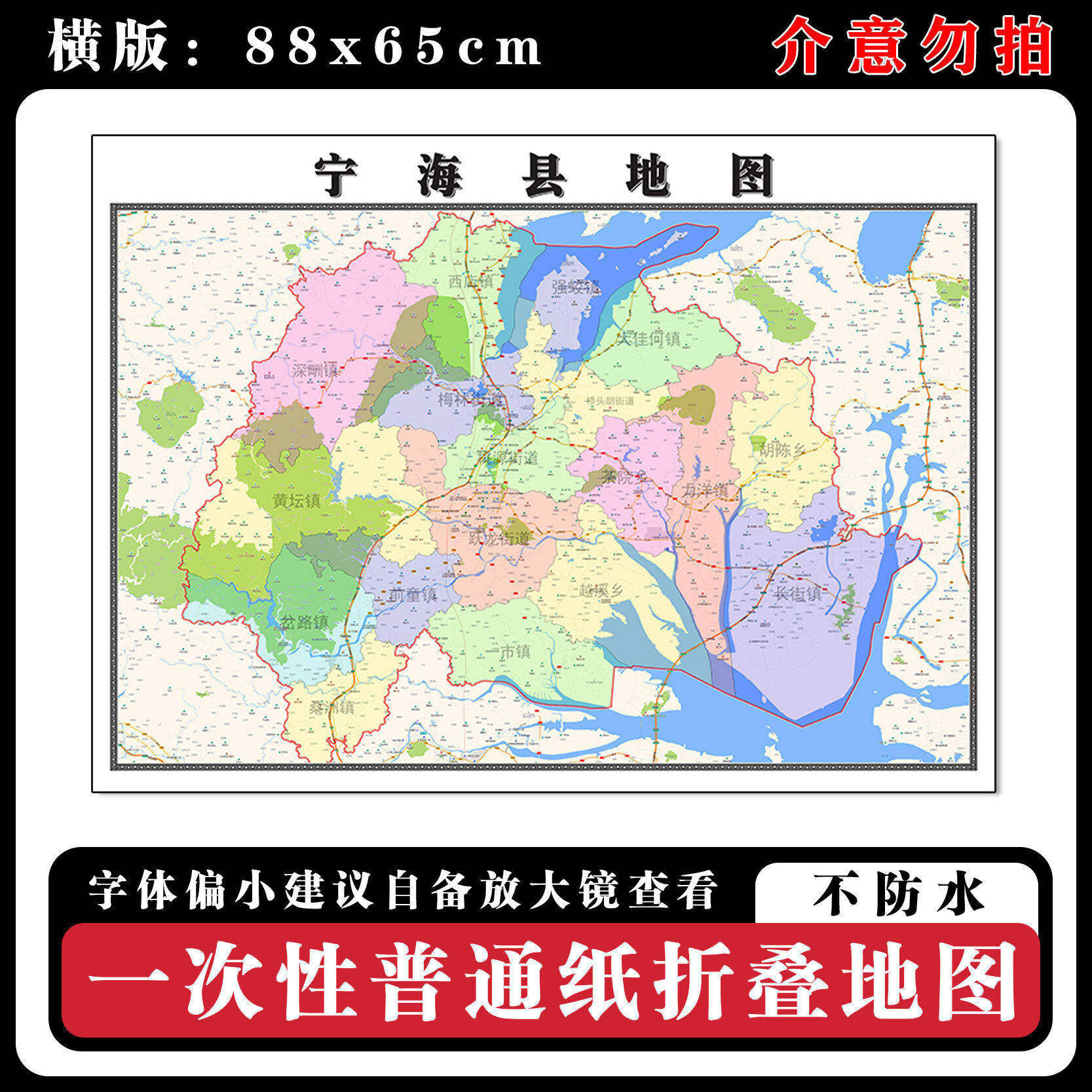 宁海县地图88cm现货浙江省宁波市行政交通区域划分新款高清墙贴