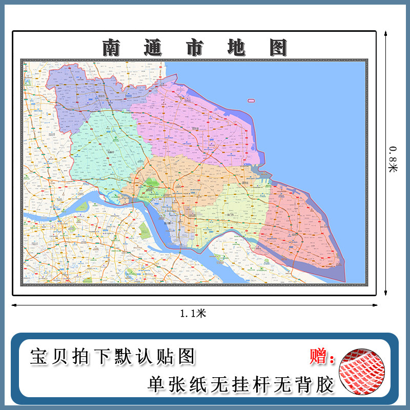 南通市地图1.1m江苏省高清新版彩色交通行政家用办公装饰画现货