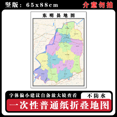 东明县地图88cm现货墙贴山东省菏泽市高清图片区域颜色划分新款