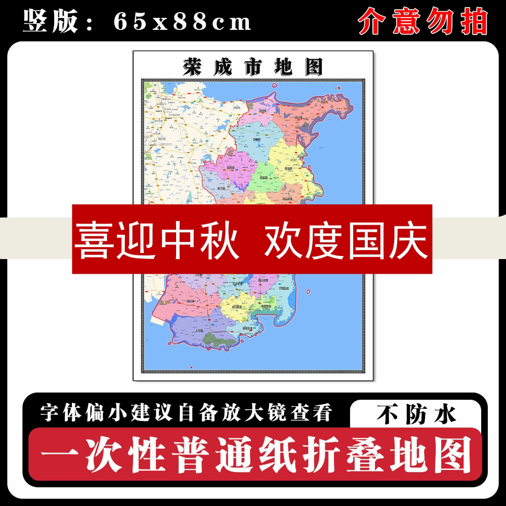 荣成市地图88cm新款办公室背景墙装饰画高清贴图山东省威海市现货