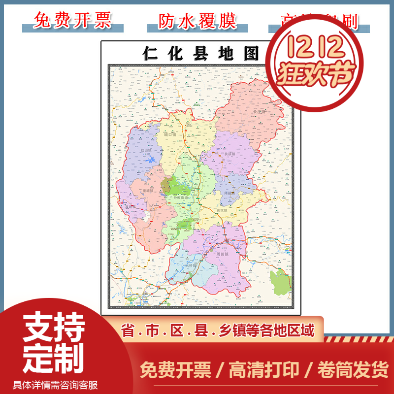 仁化县地图90cm新款办公室背景墙装饰画高清贴图广东省韶关市现货