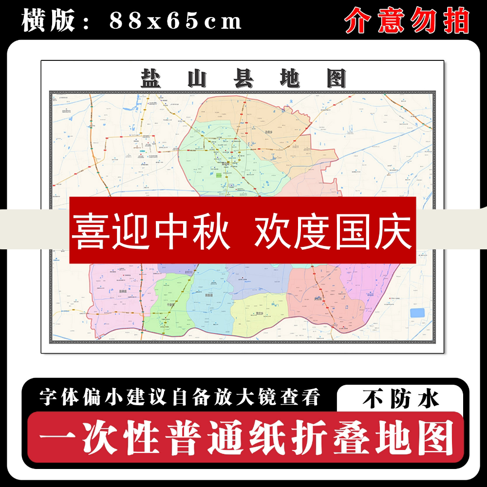 盐山县地图88cm高清办公室背景墙贴河北省沧州市行政交通区域划分