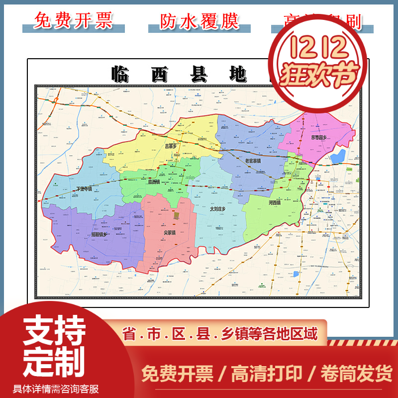 临西县地图90cm河北省邢台市高清防水覆膜背景墙贴画现货包邮新款