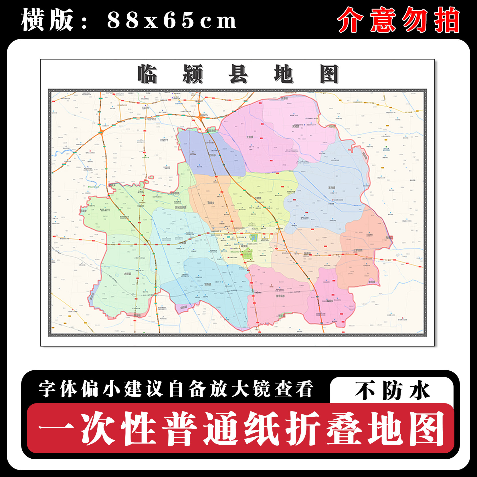 临颍县地图88cm行政交通区域颜色划分河南省漯河市高清新款墙贴