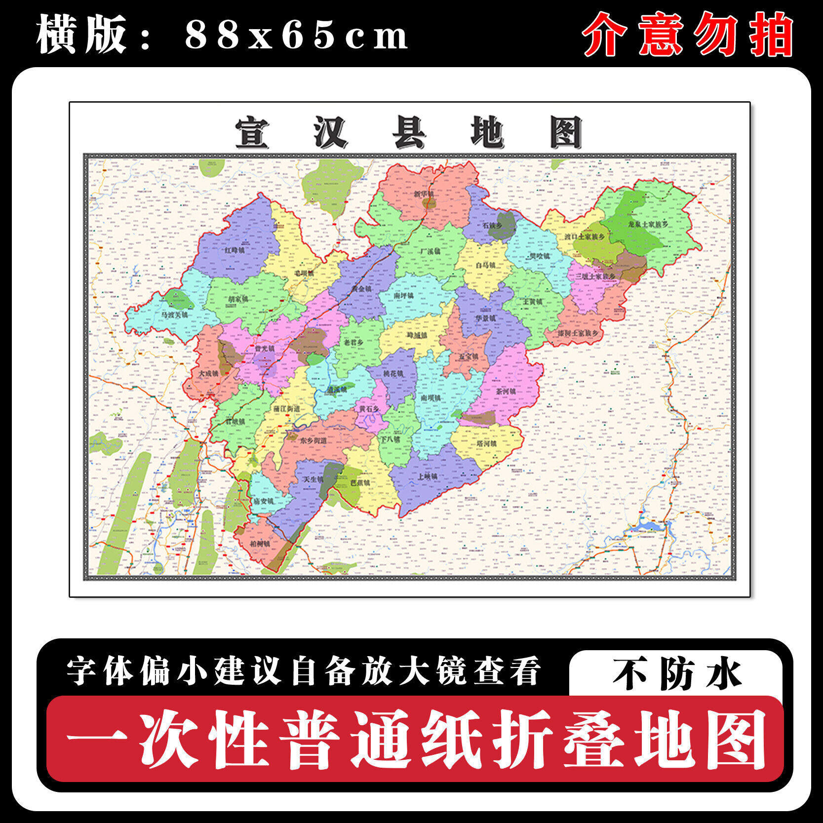 宣汉县地图88cm四川省达州市高清办公室客厅背景墙贴家用新款现货