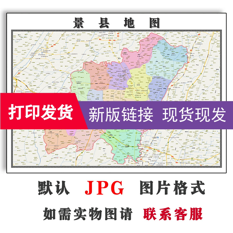 景县地图1.1m河北省衡水市行政交通区域路线划分客厅办公贴画现货