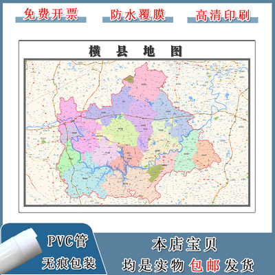 横县地图90cm广西省南宁市高清防水覆膜背景墙贴画家用新款现货