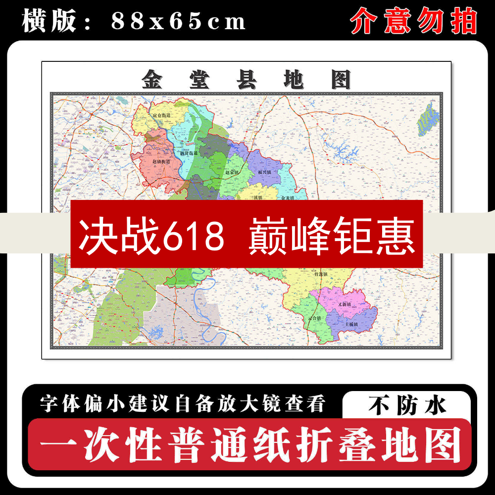 金堂县地图88cm现货墙贴四川省成都市高清图片区域颜色划分新款