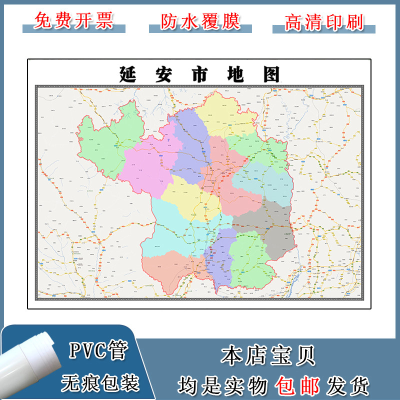 延安市地图90cm现货包邮陕西省高清图片区域颜色划分新款墙贴画