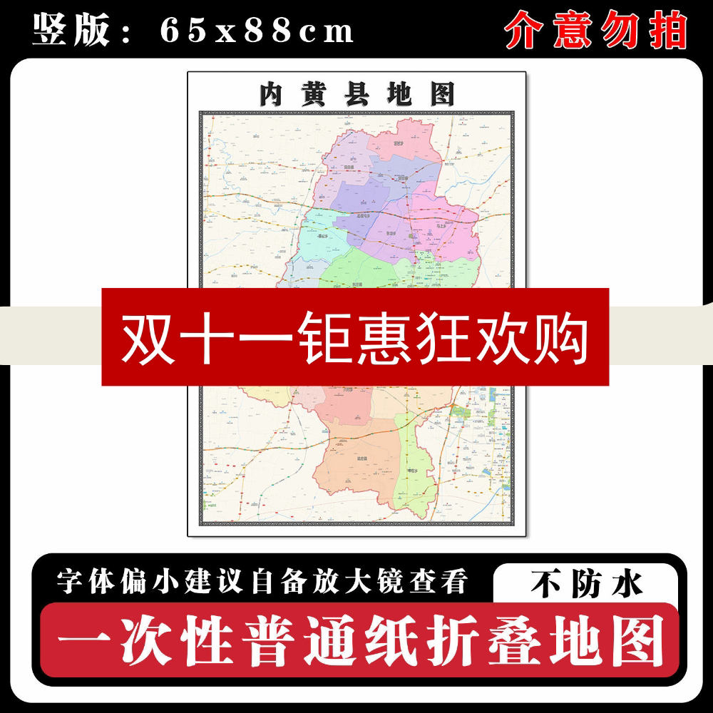 内黄县地图88cm行政交通区域划分河南省安阳市高清新款墙贴现货
