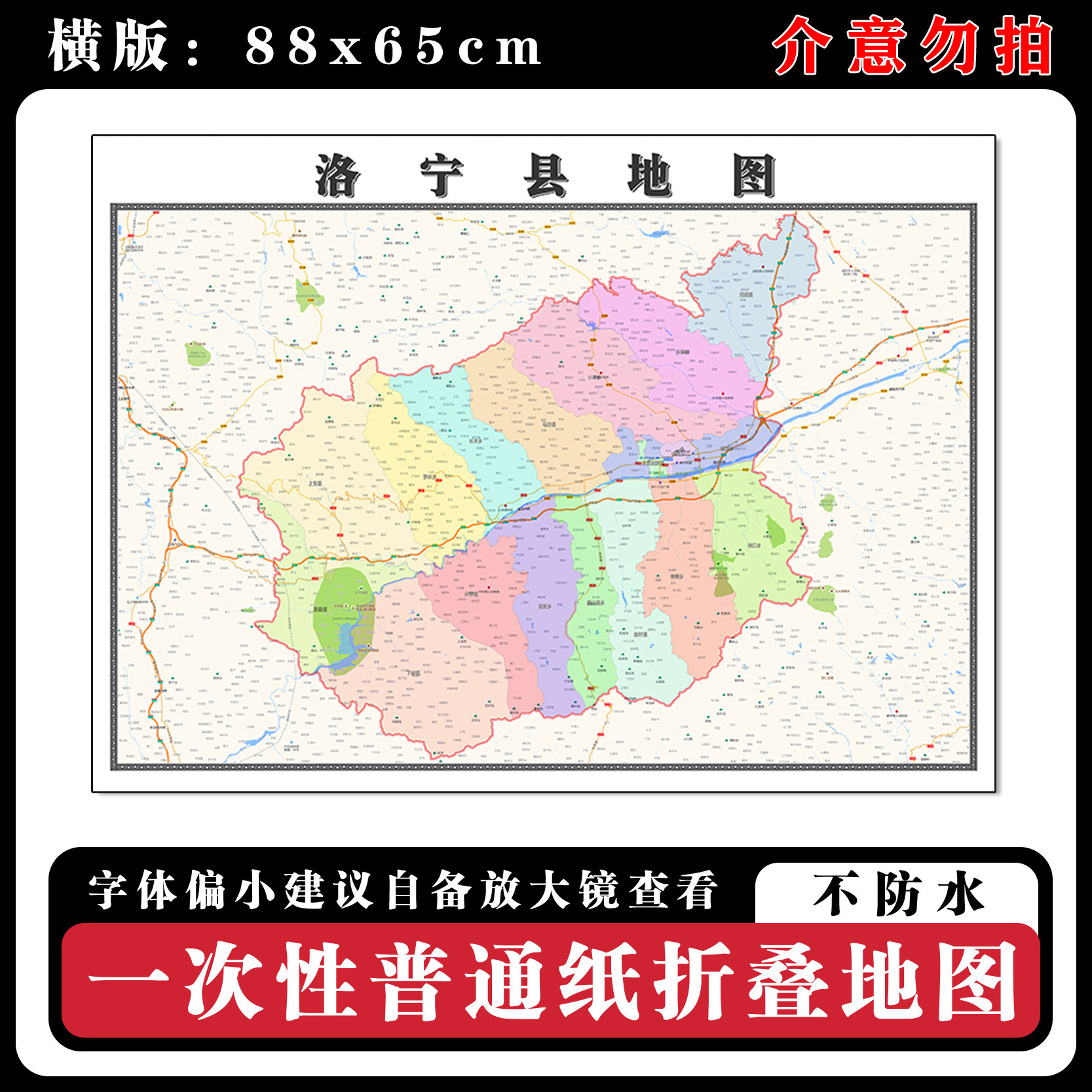 洛宁县地图88cm河南省洛阳市高清办公室客厅背景墙贴家用新款现货
