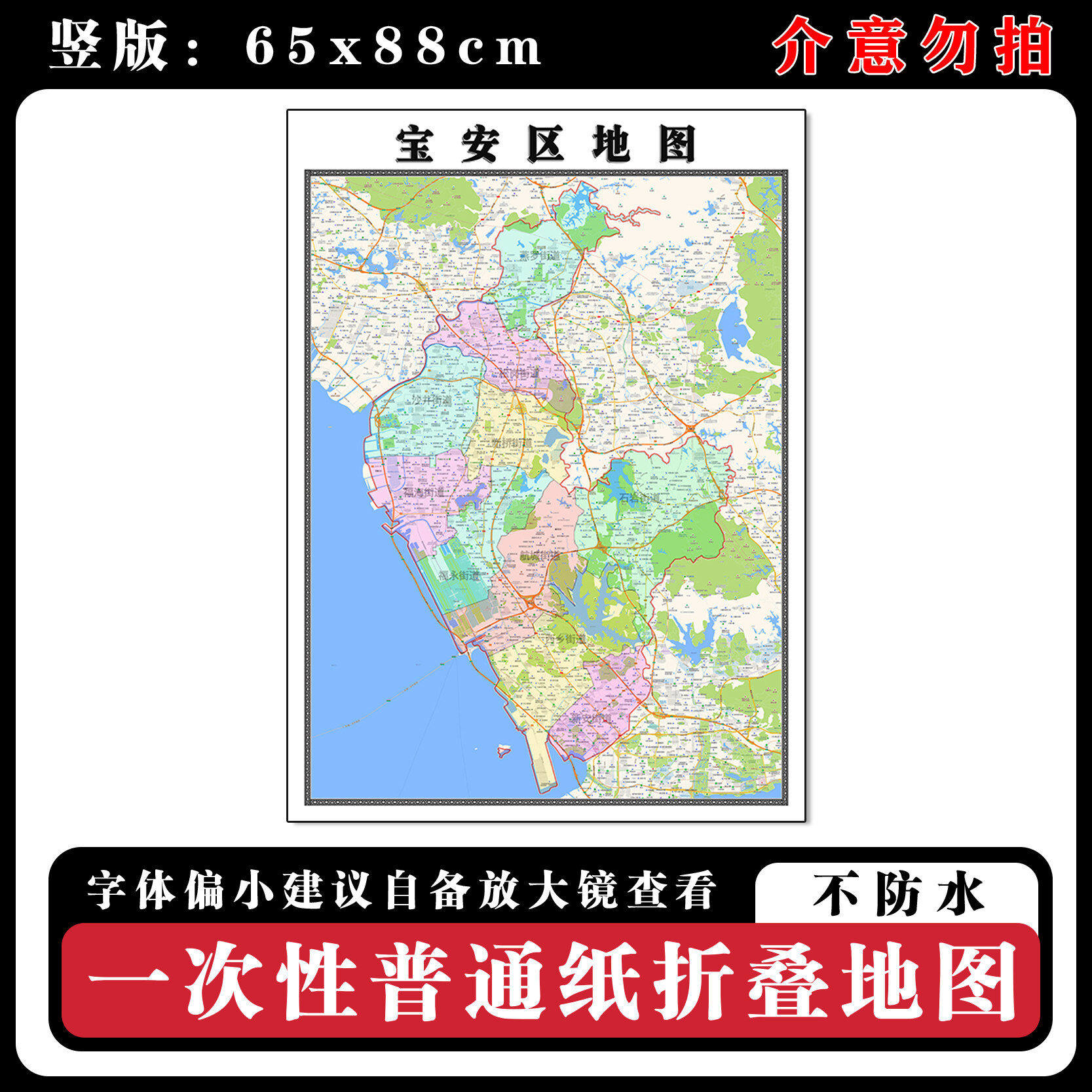 宝安区地图88cm广东省深圳市现货简约图片高清办公室背景墙贴新款