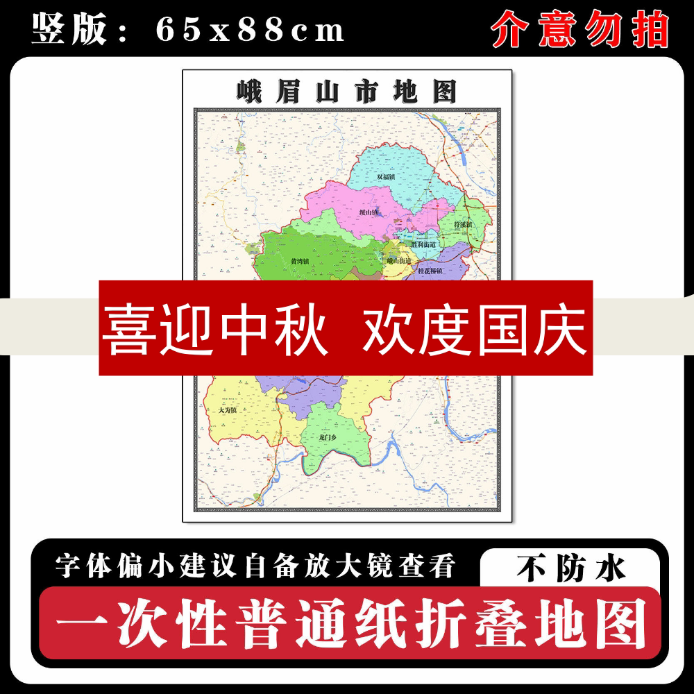 峨眉山市地图88cm四川省乐山市高清办公室客厅背景墙贴家用新款