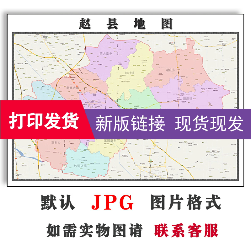 赵县地图1.1米河北省石家庄市现货防水办公家用行政交通装饰画