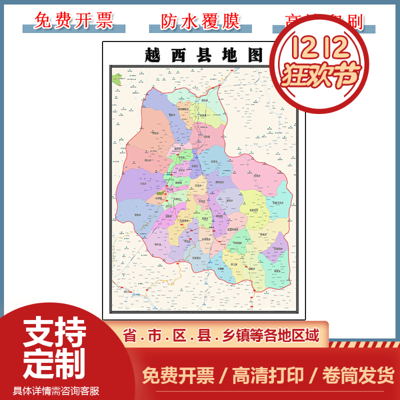 越西县地图90cm新款办公室背景墙装饰画高清贴图四川省凉山州现货